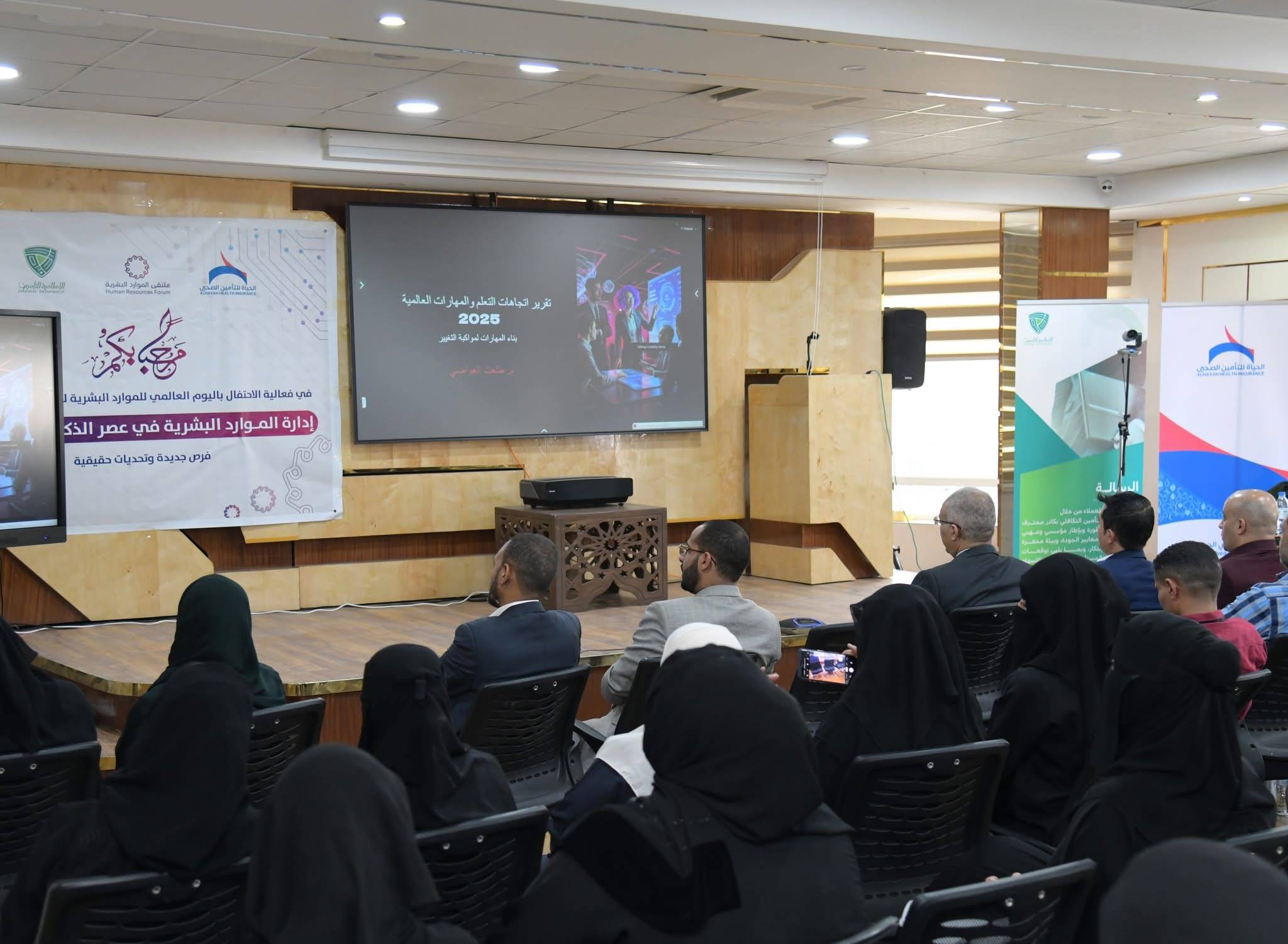 مشاركة ورعاية شركة الحياة للتأمين الصحي في ملتقى الموارد البشرية - صنعاء - الحياة للتأمين الصحي