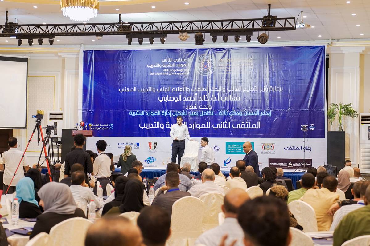 مشاركة ورعاية الحياة للتأمين الصحي للملتقى الثاني للموارد البشرية والتدريب - عدن - الحياة للتأمين الصحي