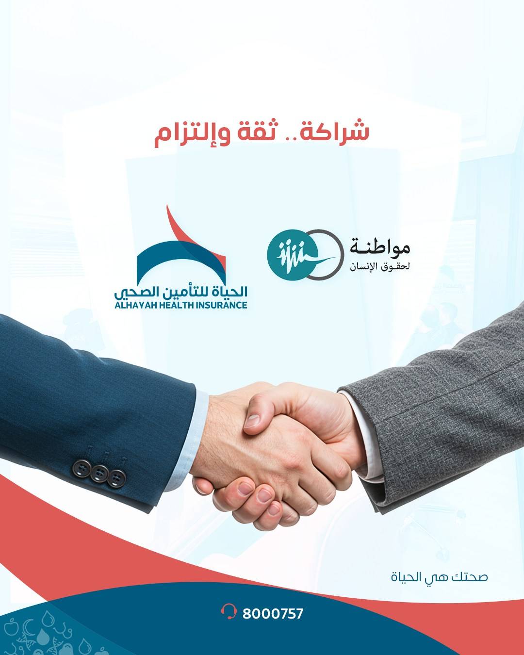 الحياة للتأمين الصحي توقع عقدًا مع “منظمة مواطنة لحقوق الإنسان” لإدارة وثيقة التأمين الصحي - الحياة للتأمين الصحي