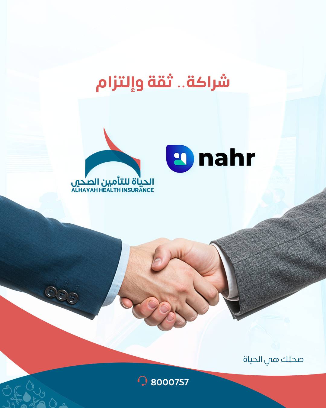 الحياة للتأمين الصحي توقّع عقد إدارة وثيقة التأمين الصحي للمؤسسة الوطنية للاستجابة الإنسانية - الحياة للتأمين الصحي