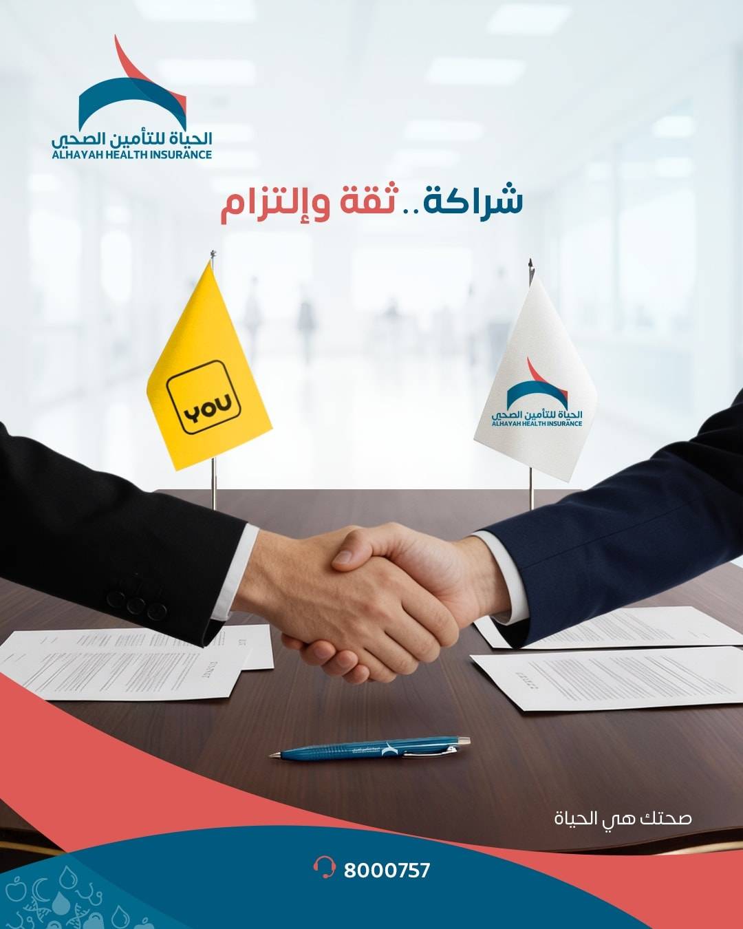 الحياة للتأمين الصحي توقّع اتفاقية إدارة وثيقة التأمين الصحي لموظفي الشركة اليمنية العُمانية للاتصالات YOU - الحياة للتأمين الصحي