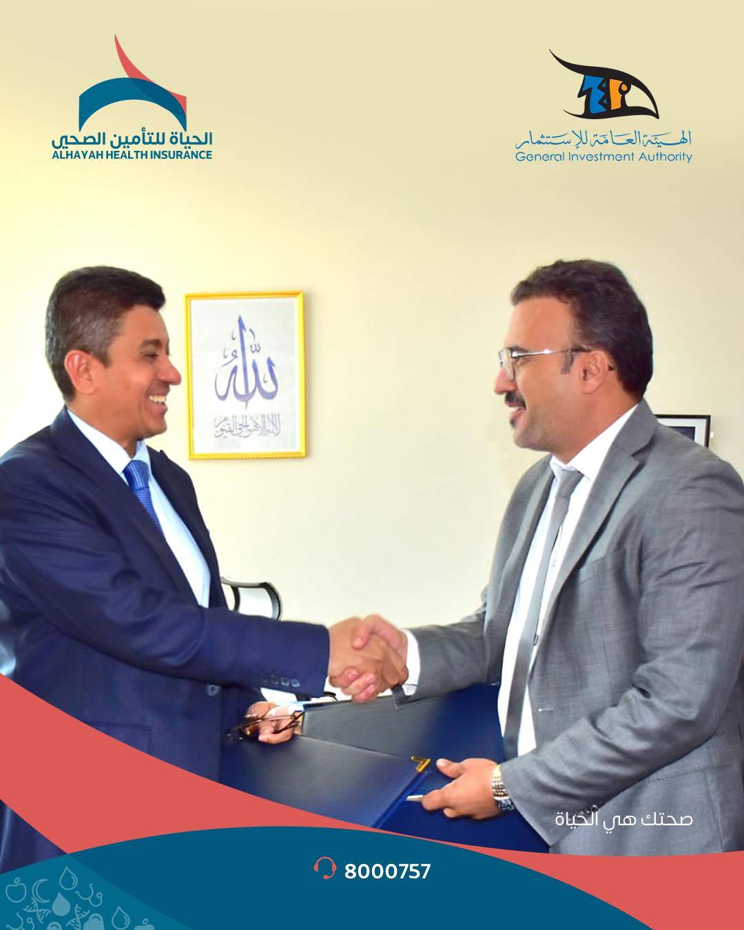 توقيع اتفاقية التأمين الصحي مع الهيئة العامة للاستثمار - الحياة للتأمين الصحي